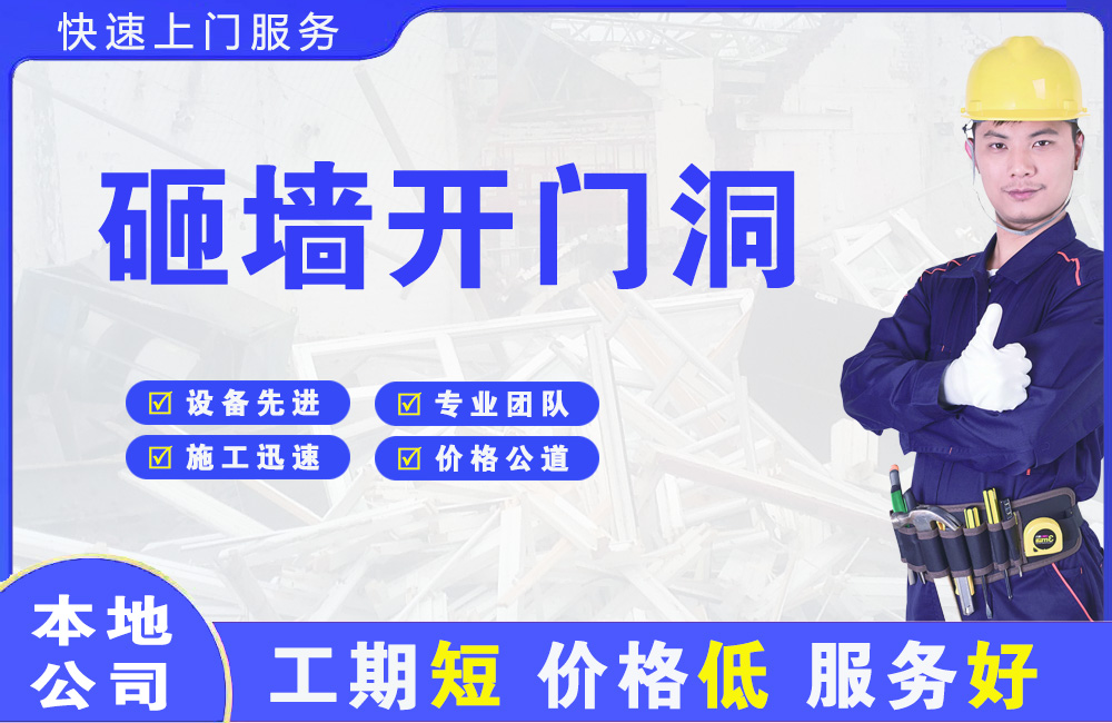 淳安砸墙开门洞